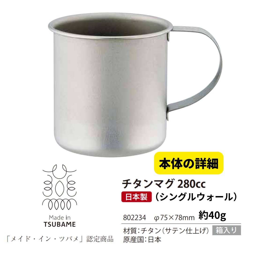 オリジナル【チタンマグカップ】×2個セット