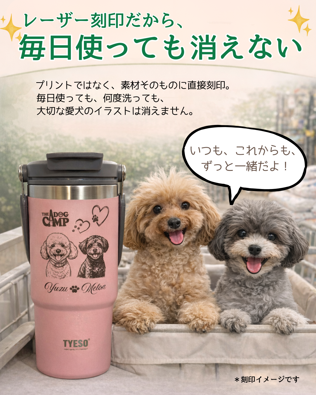 1個からOK！【お持ちのタンブラー】にオリジナル刻印！