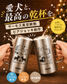 オリジナル 【サーモス  真空断熱ビアジョッキ720ml】 制作