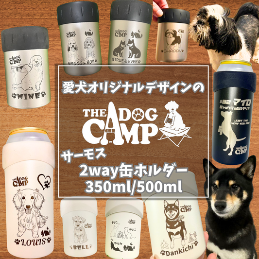 オリジナル 【サーモス  2way 保冷缶ホルダー 350/500ml】 制作