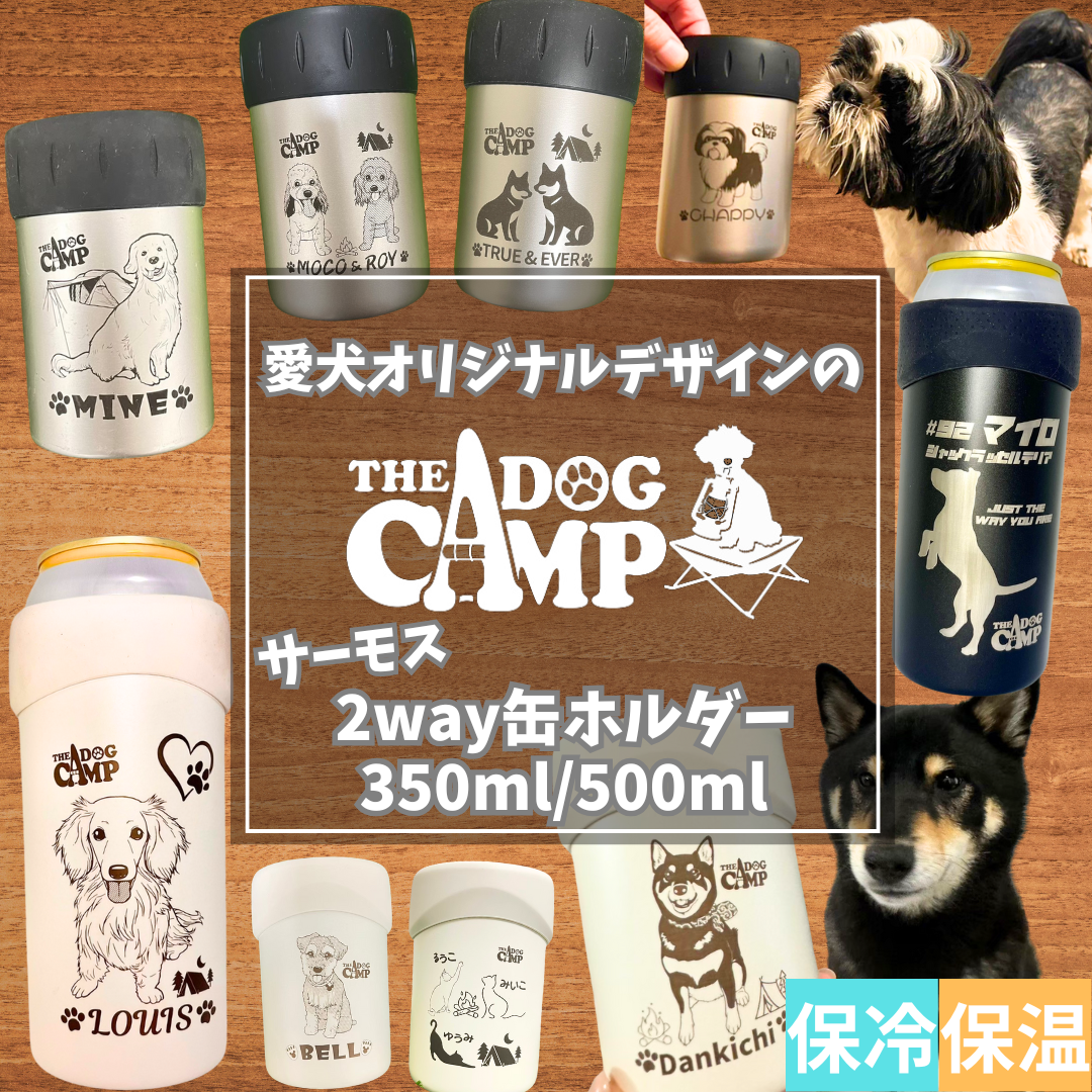 オリジナル 【サーモス  2way 保冷缶ホルダー 350/500ml】 制作