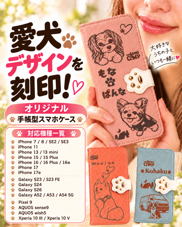 オリジナル【スマホケース】