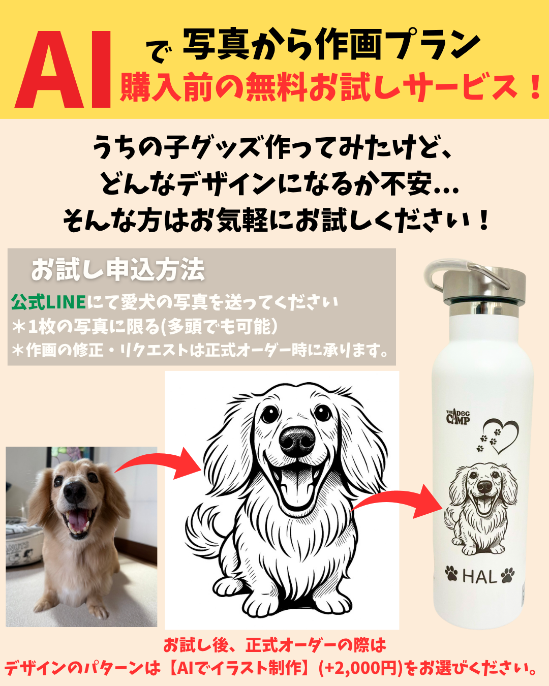 【持ち込みアイテム】に愛犬オリジナルデザインを刻印
