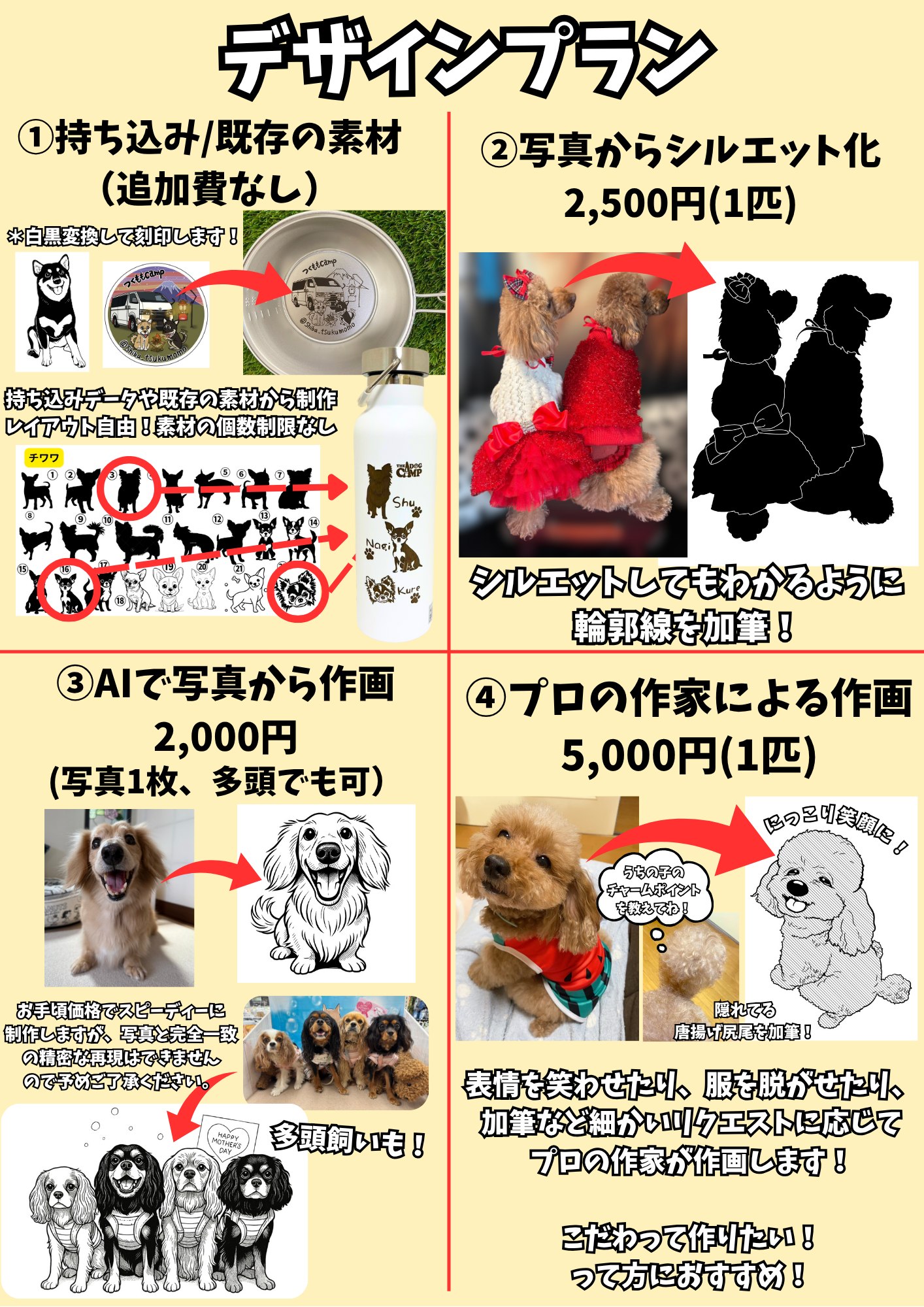 【持ち込みアイテム】に愛犬オリジナルデザインを刻印