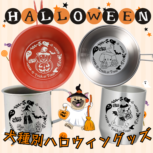 【ハロウィン】デザイン グッズ