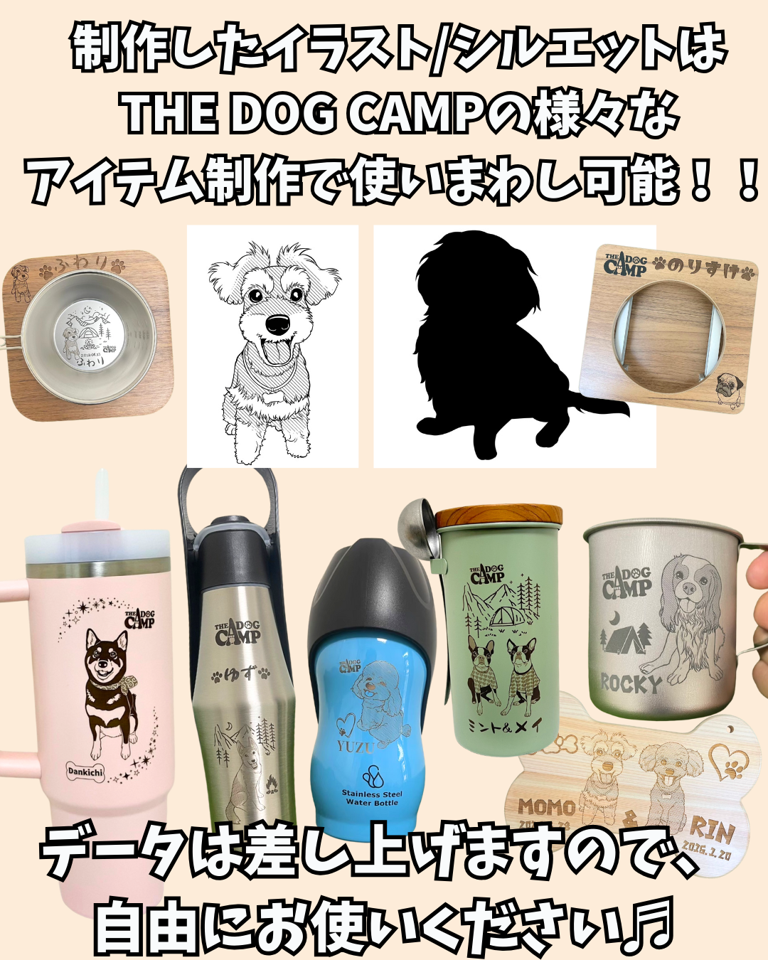 【持ち込みアイテム】に愛犬オリジナルデザインを刻印
