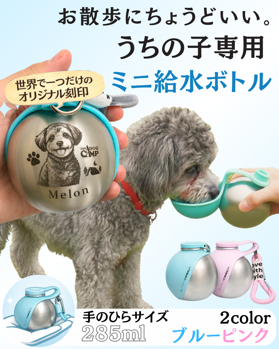 オリジナル【ステンレス給水ボトル（ミニサイズ）】制作