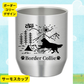 【ボーダーコリー デザイン】デザイン アウトドアグッズ