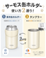 オリジナル 【缶ホルダー サーモス/アトラス(蓋付き)　350/500ml】 制作