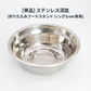 【単品】ステンレス深皿（折りたたみフードスタンド シングルver専用）