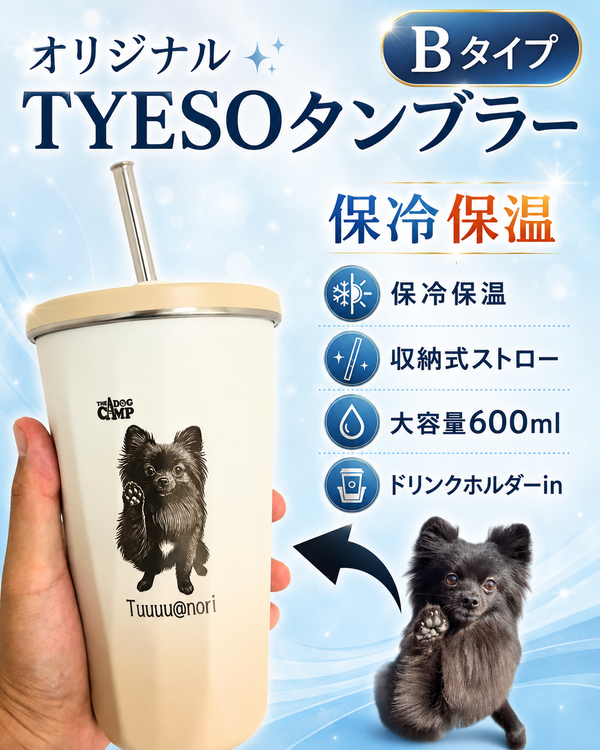 オリジナル【TYESO タンブラー】 B タイプ