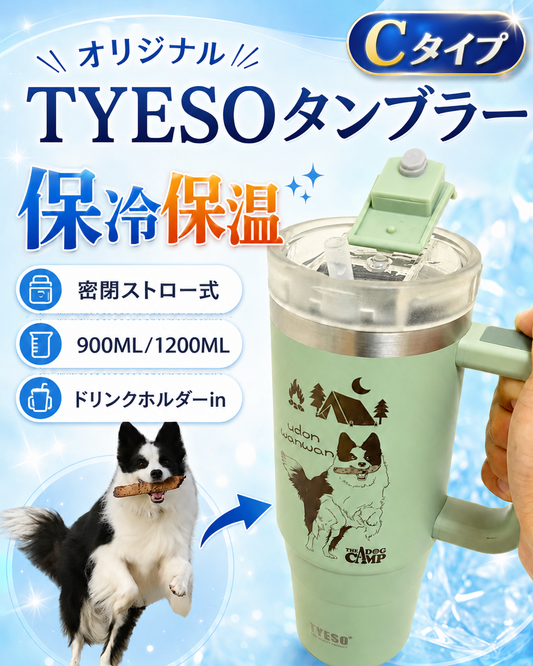 オリジナル【TYESO タンブラー】 Cタイプ