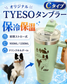 オリジナル【TYESO タンブラー】 Cタイプ