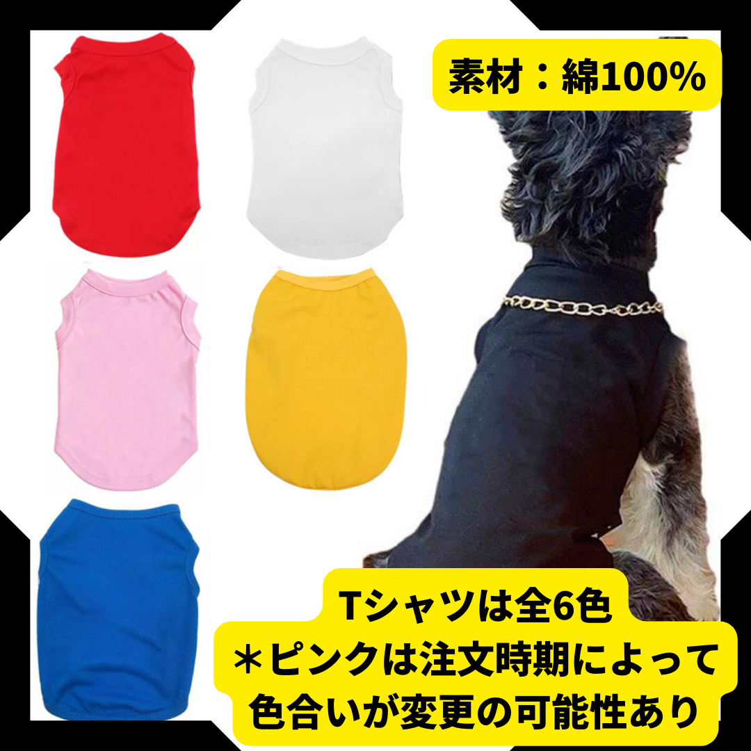 犬用 オリジナル ウェア制作（Tシャツver)