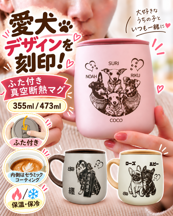 オリジナル 【TYESO 真空断熱マグカップ 355ml / 473ml】 制作