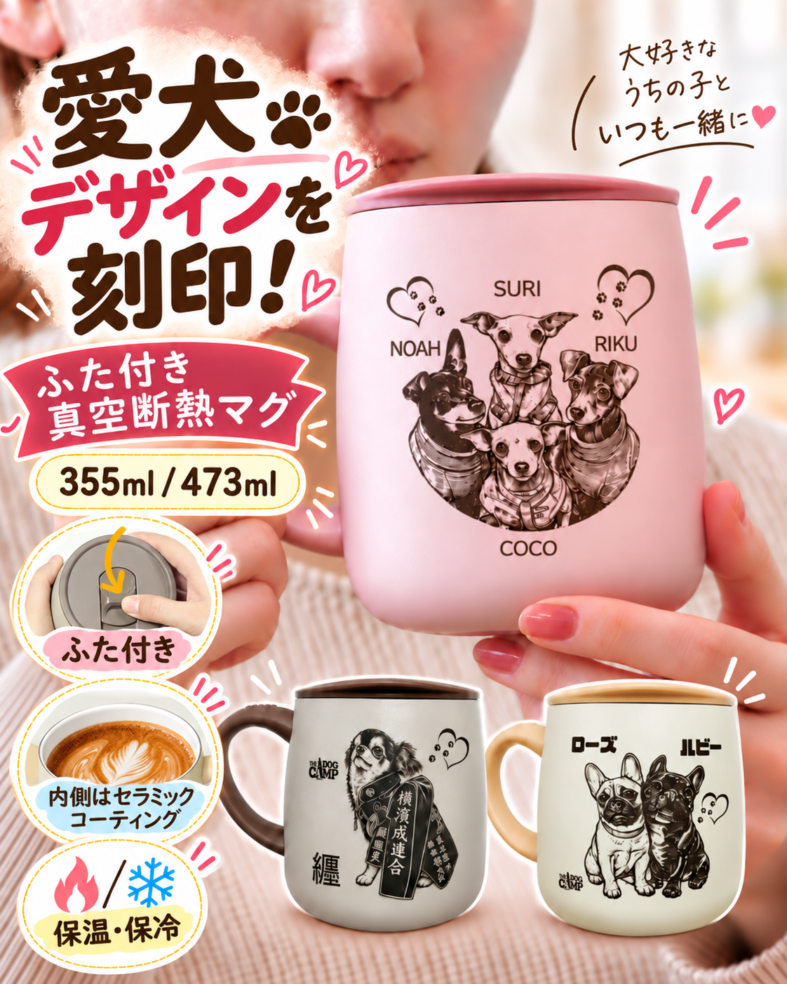 オリジナル 【TYESO 真空断熱マグカップ 355ml / 473ml】 制作
