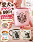 オリジナル 【TYESO 真空断熱マグカップ 355ml / 473ml】 制作